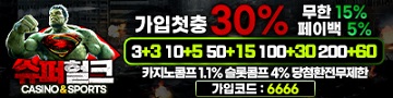 토토사이트-슈퍼헐크-토토-슬롯머신사이트