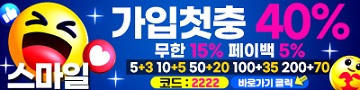 토토사이트-스마일-smile-토토-슬롯머신사이트