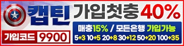 토토사이트-캡틴-토토-배너-슬롯머신사이트