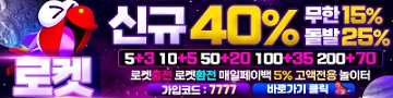 토토사이트-로켓-토토-배너-슬롯머신사이트