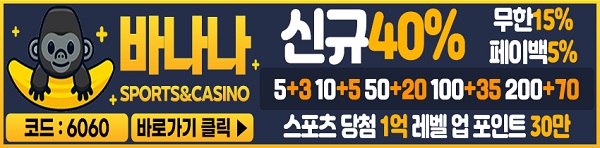 토토사이트-바나나-토토-배너-슬롯머신사이트-600