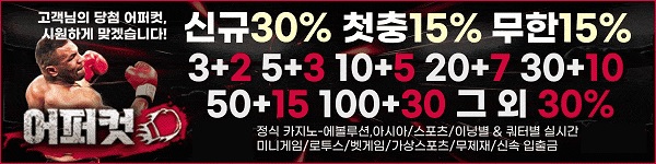 토토사이트-어퍼컷-토토-배너-슬롯머신사이트-600