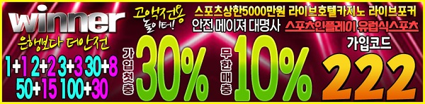 토토사이트-위너-토토-배너-슬롯사이트