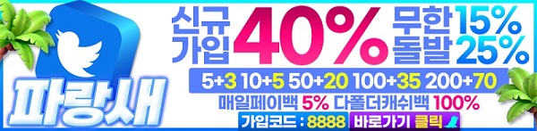 토토사이트-파랑새-토토-배너-슬롯머신사이트-600-147