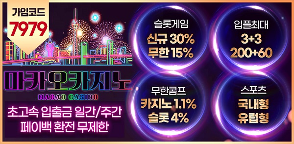 카지노사이트-마카오카지노-배너-슬롯머신사이트