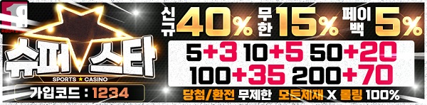 토토사이트-슈퍼스타토토-배너-슬롯머신사이트-600