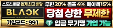 토토사이트-블랙-슬롯머신사이트