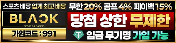 토토사이트-블랙-토토-배너-슬롯머신사이트