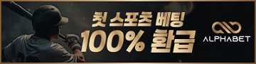 토토사이트-알파벳-토토-슬롯머신사이트