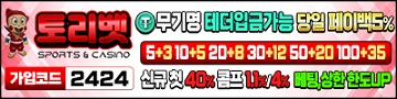 토토사이트 토리벳 슬롯머신사이트
